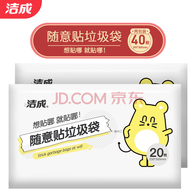洁成车载垃圾袋清洁袋宿舍家居便捷无痕粘贴挂式次性收纳袋 可爱喵2包共40只(加厚款)