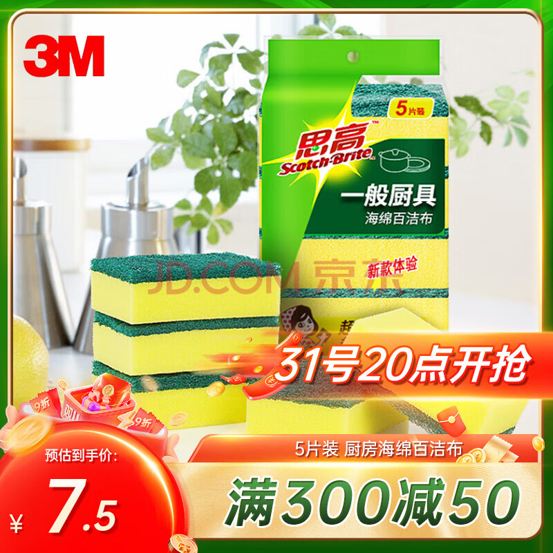 3M思高洗碗布金刚砂G6215洗碗海绵百洁布厨房吸水经典款抹布 5片装