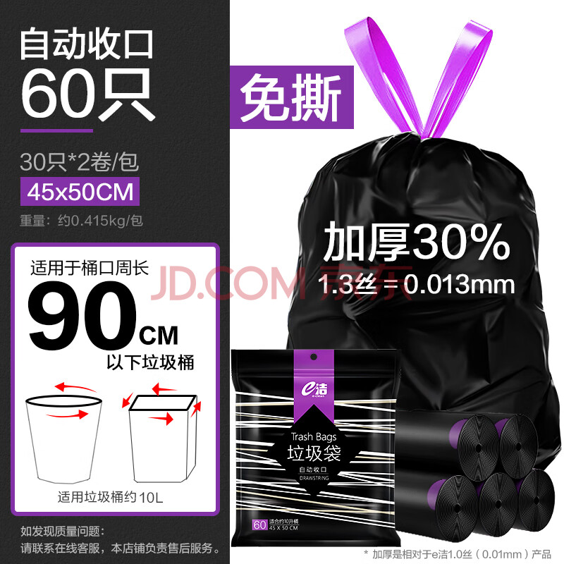 e洁黑色加厚家用抽绳自动收口垃圾袋 60只 10升45*50cm免撕加厚30%