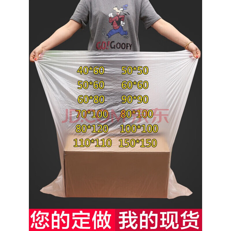 80*100cm多大,70乘100cm有多大图片 大号pe低压平口包装袋防潮防尘塑料薄膜袋平口塑料袋加厚 80*100cm