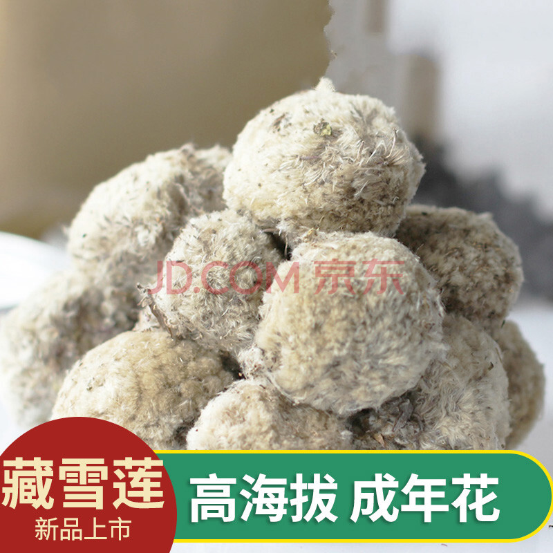 西藏雪莲花藏雪莲正宗白雪莲中药材滋补泡酒料雪莲花250克装