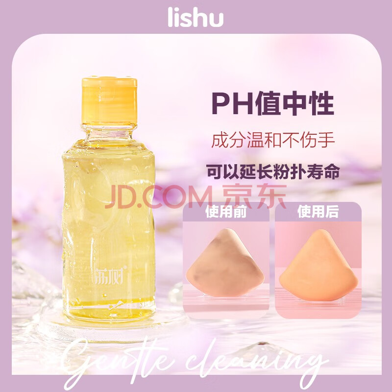 荔树粉扑清洗剂美妆工具美妆蛋化妆清洗液海绵化妆刷清洁刷 荔树美妆工具清洗剂【100ML】