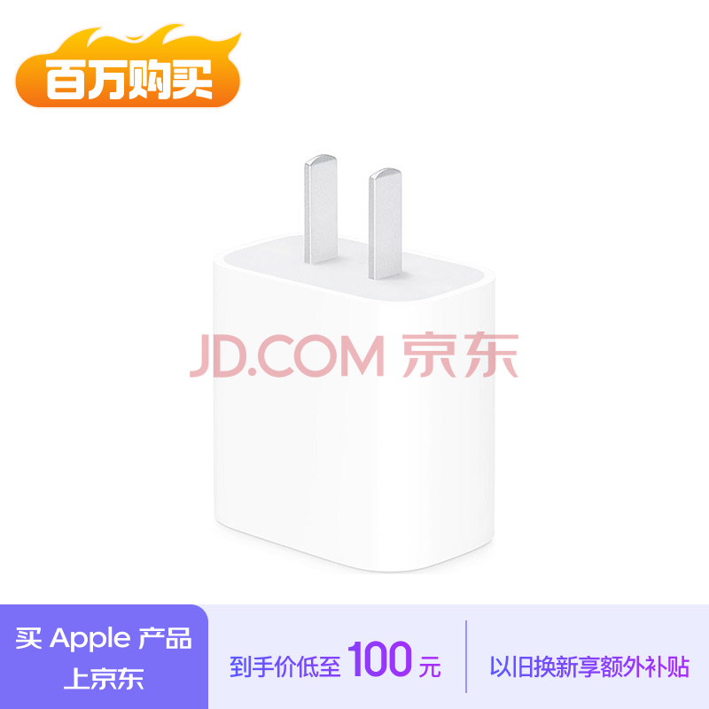 Apple/苹果 20W USB-C手机充电器 原装充电器手机快充头苹果充电器  适用iPhone/iPad/Watch/AirPods
