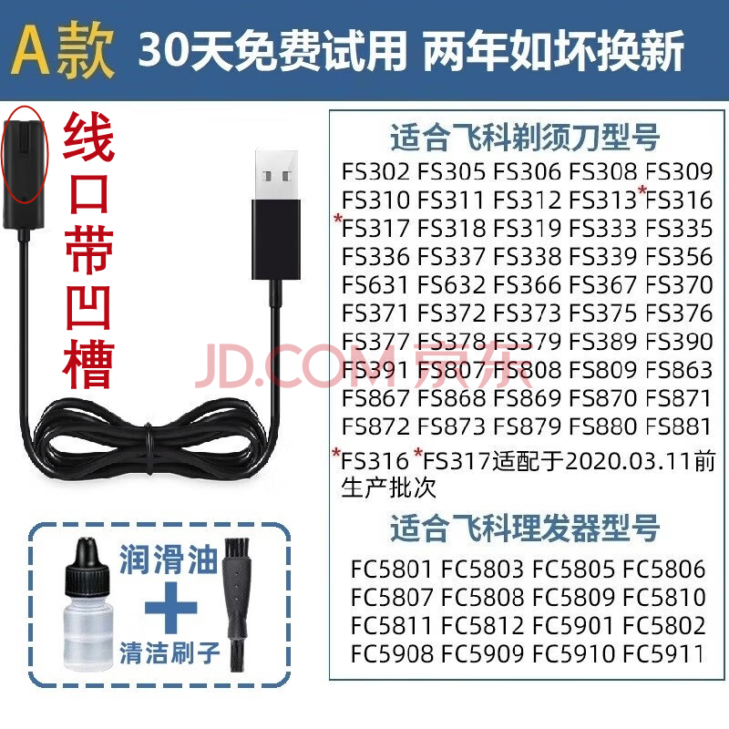 FEIYI飞科剃须刀充电器FLYCO刮胡刀充电线A12理发器电源线FS370 FS903 FS873 SF318 FS339 FS375 FS372 适合FS312 FS313 FS316 FS317