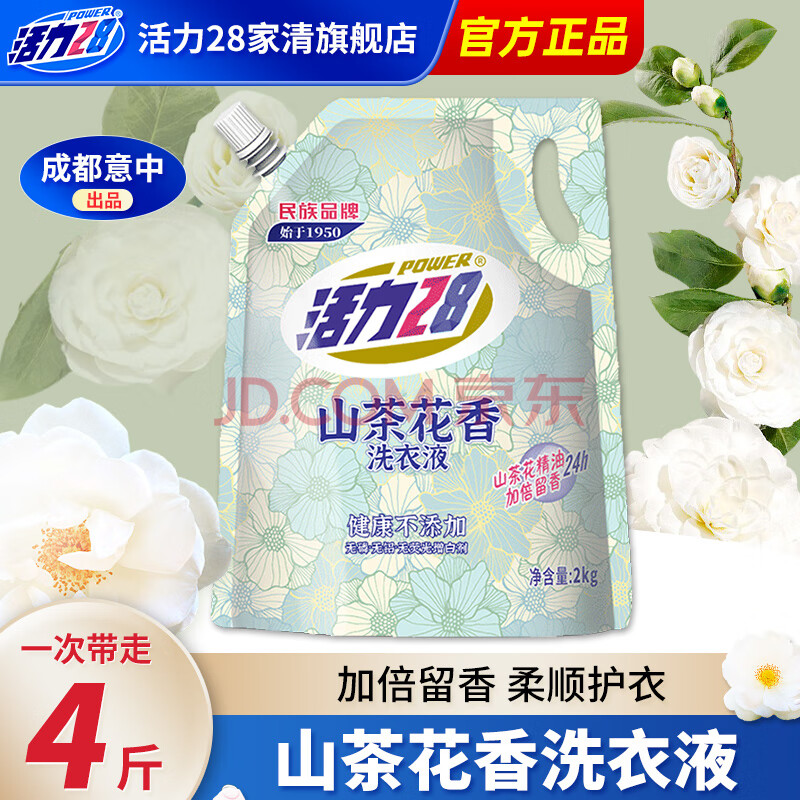 活力28山茶花洗衣液2kg留香持久香氛去污护色洗衣液 1袋装