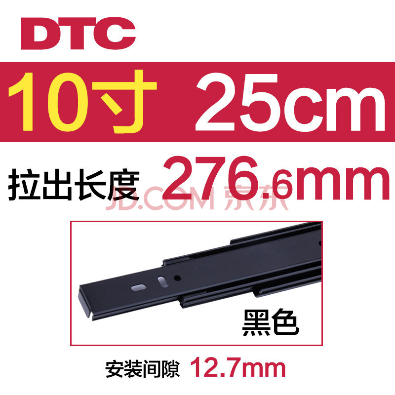 dtc滑轨 广东东泰dtc三节轨道抽屉导轨家具三节轨道滑轨加长拉出 黑色