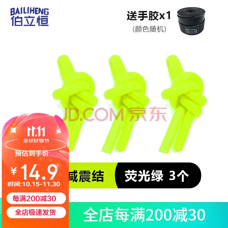 伯立恒BAILIHENG网球拍减震结柔软硅胶球拍减震器网球拍避震器条形 3个 荧光绿