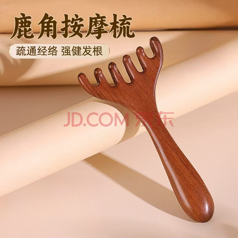 ANHAO仿手指鹿角按摩梳 放松头皮 舒筋活络按摩肩颈