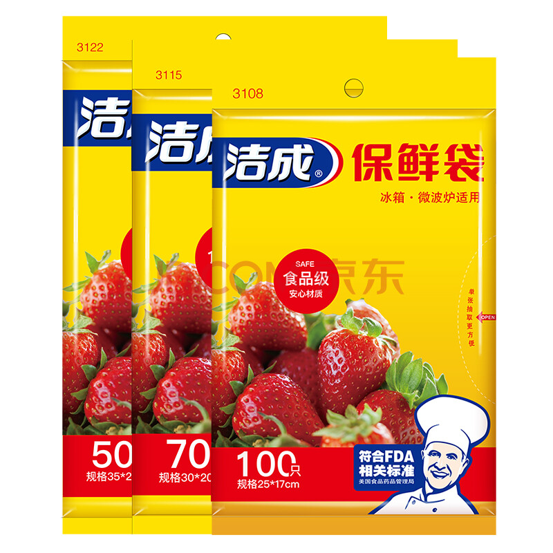 洁成保鲜袋商用抽取式一次性塑料袋 保鲜袋大中小组合220只