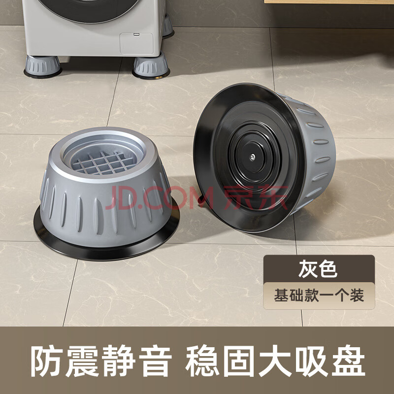 【优选】洗衣机底座通用固定垫子托架全自动滚筒防滑防震垫增高脚 通用款1个装 默认