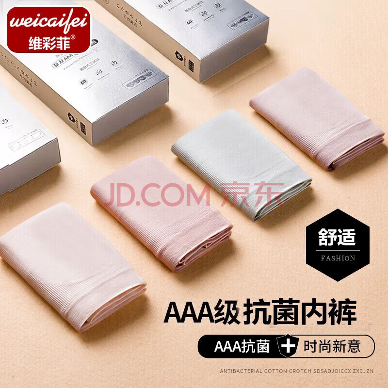 维彩菲 简约抗菌女士内裤纯色中腰三角裤无缝舒适高弹亲肤透气女内裤 【颜色随机】 活动装 1条 均码(80-135斤)