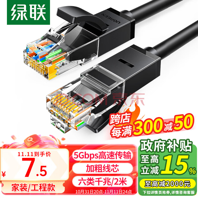 绿联（UGREEN）六类网线 千兆高速5g宽带网络线 6类家用电脑笔记本路由器监控线 CAT6成品跳线兼容2.5g黑色2米