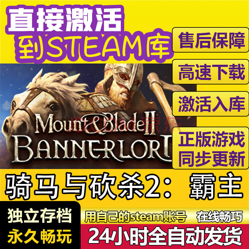 STEAM骑马与砍杀2霸主 steam全球区国区激活码CDKEY兑换码电脑单机游戏 豪华版（游戏本体+DLC）