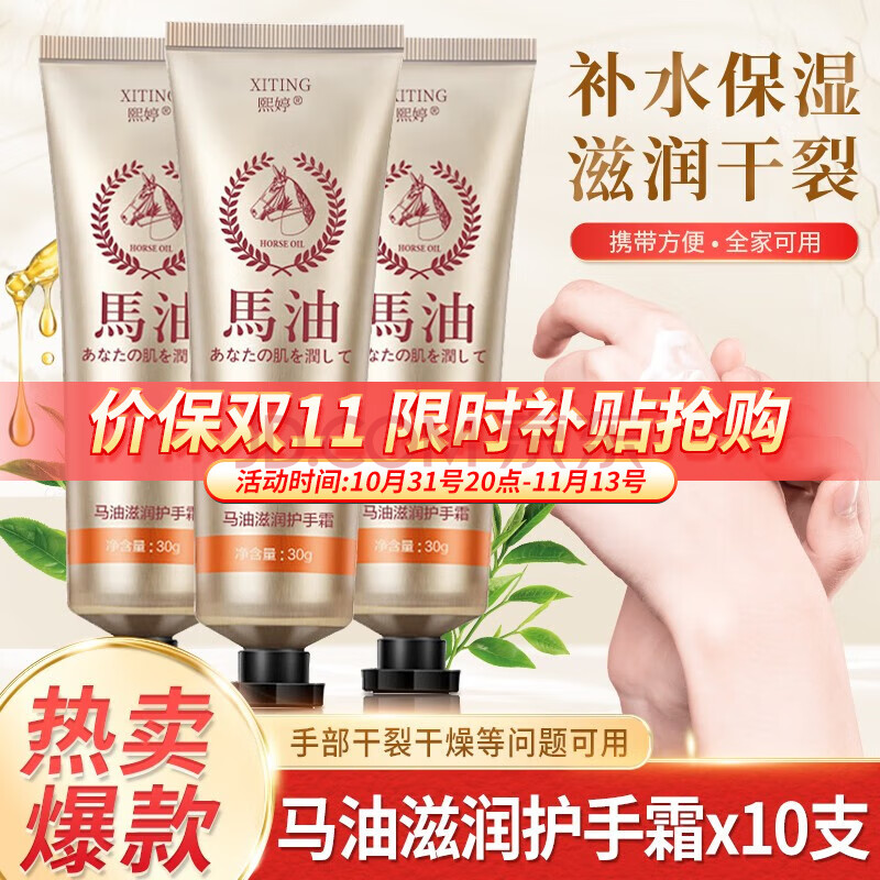 熙婷马油护手霜滋润保湿手部护理粗糙冻干裂可用补水手膜霜冬季男女士 马油护手霜x10支