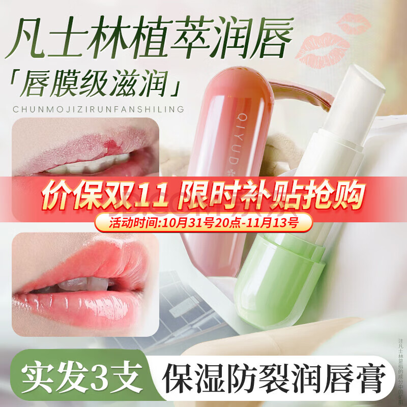 奇遇朵拉凡士林润唇膏补水保湿滋润女防干裂脱皮去死皮淡唇纹无色唇膜男士 凡士林润唇膏3支