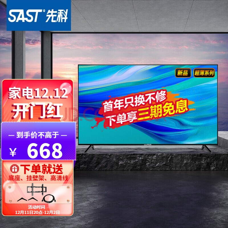 先科(sast)4k防爆超薄hdr超高清液晶智能网络教育全屏电视机 杜比音效
