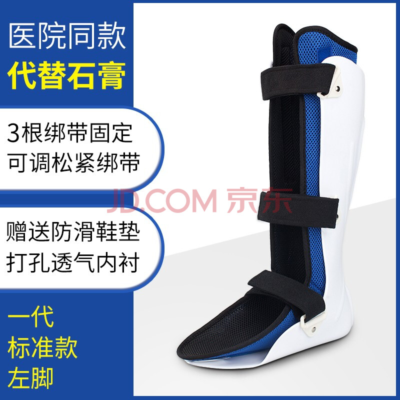 踝关节固定支具支架小腿脚踝裸骨折扭伤护具石膏鞋足托下肢一代标准款