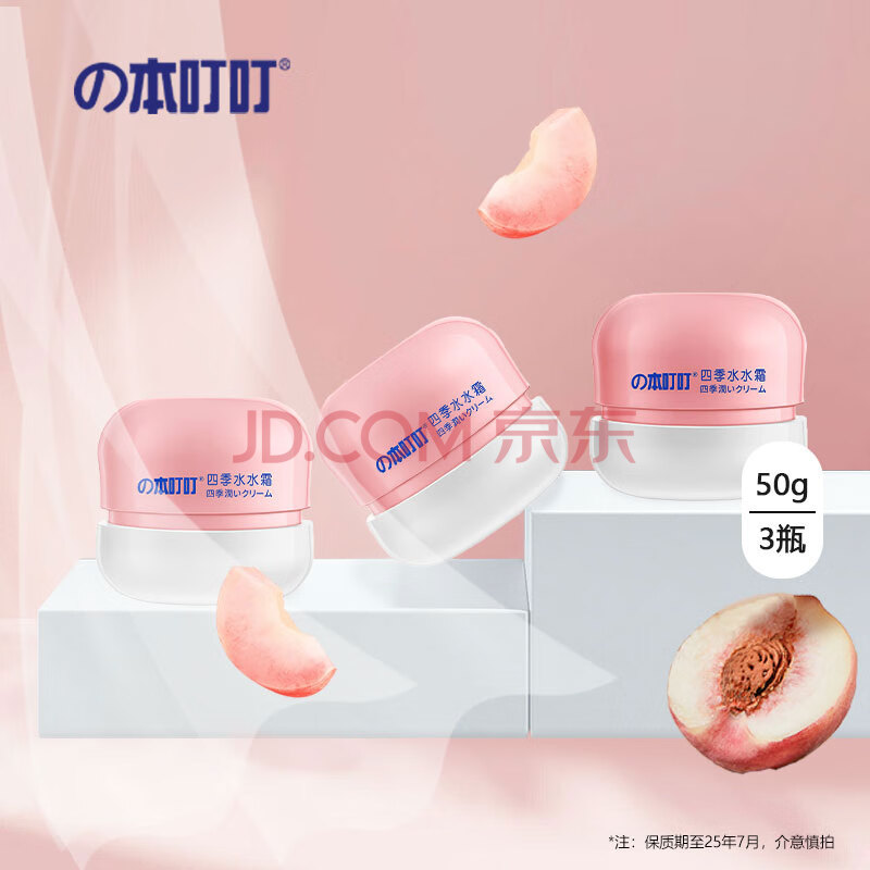 本叮叮水水霜润肤霜儿童保湿秋冬面霜宝宝霜保湿乳 水水霜50g*3瓶