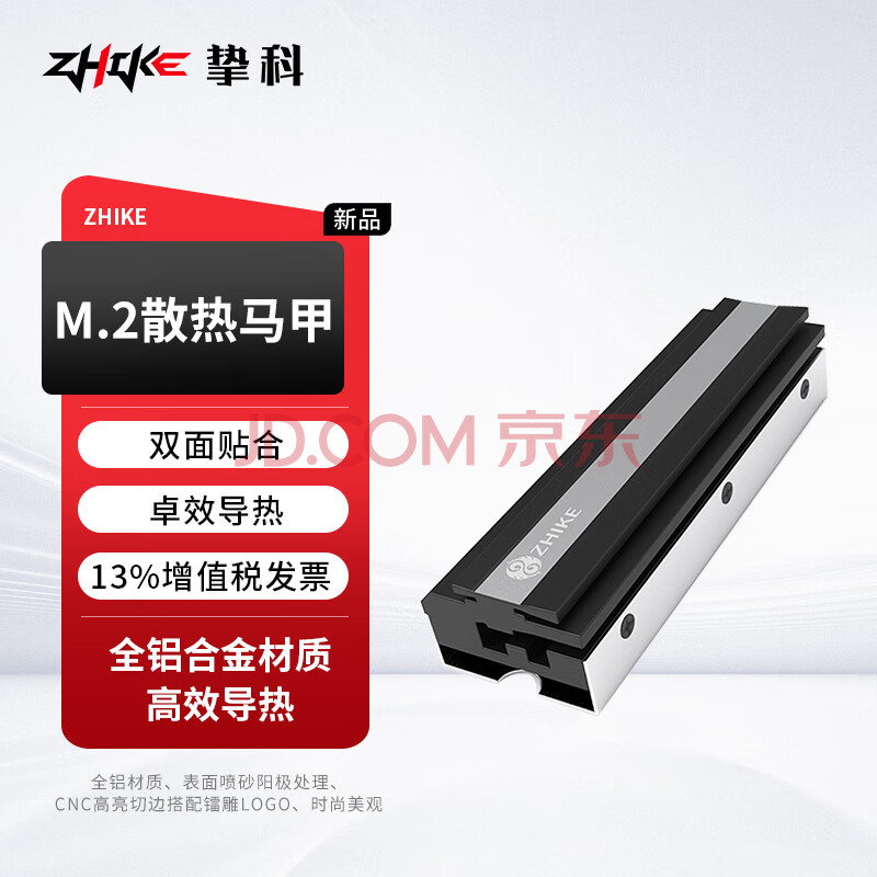 挚科（ZHIKE）2280 M.2 SSD固态硬盘散热器 双面贴合铝合金 NVMe散热马甲