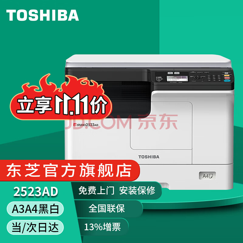 东芝(toshiba)新款2523a/2323am 数码复合机 打印机a3黑白激光双面