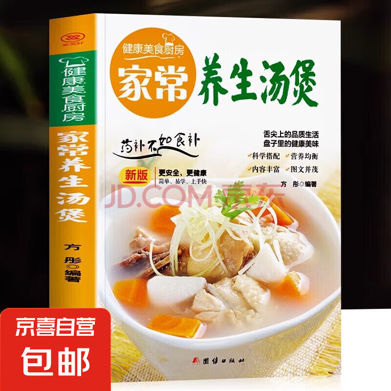 家常养生汤煲 书籍健康美食厨房系列 家常菜食谱菜谱养生汤膳制作大全书籍 中药煲汤书籍 养生煲汤食疗制作汤谱美食大全书籍 家常养生汤煲