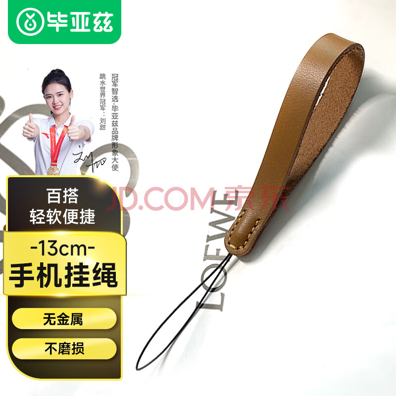 毕亚兹 手机挂绳 相机钱包U盘钥匙挂饰 苹果iPhone15华为mate60pro等手机壳挂链 SP1