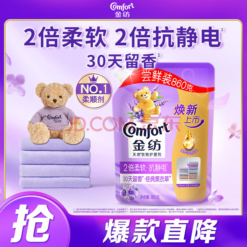 金纺衣服调香大师香氛护理柔顺剂补充装薰衣草860g除味防静电持久留香