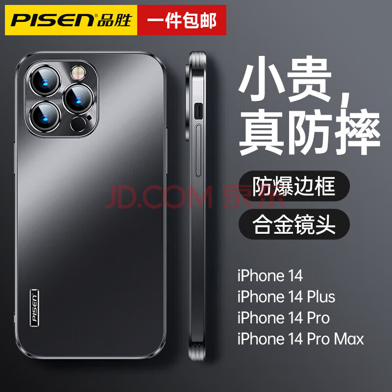 品胜（PISEN）适用于苹果华为小米系列防摔手机壳保护套 苹果14【黑色磨砂鎏金壳丨合金镜头】