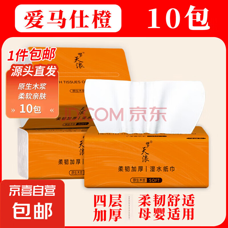 梦天浪【新人专享0.01】抽纸整箱批发纸巾加厚原木餐巾纸擦手纸 10包【囤货装】