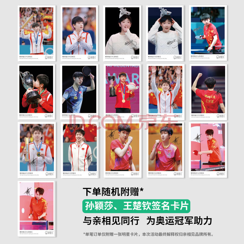 親相见亲相见孙颖莎王楚钦随机签名照【买就赠】 随机赠品