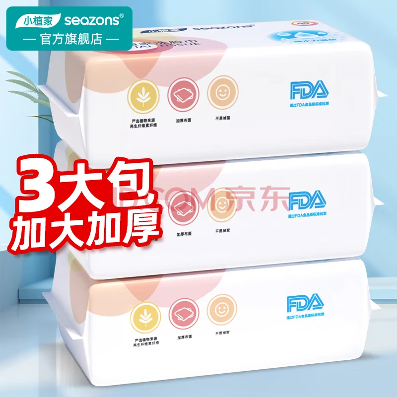 小植家一次性洗脸巾加大加厚珍珠纹棉柔巾擦脸洁面巾 珍珠纹洗脸巾50抽*3包