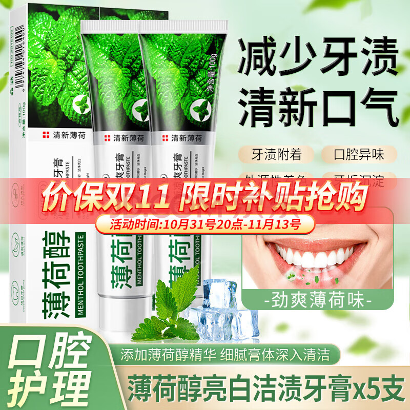 ZHIDUO薄荷醇小苏打牙膏牙齿洁白清新口气减少牙渍软垢牙龈护理亮白 薄荷醇亮白洁渍牙膏*5支