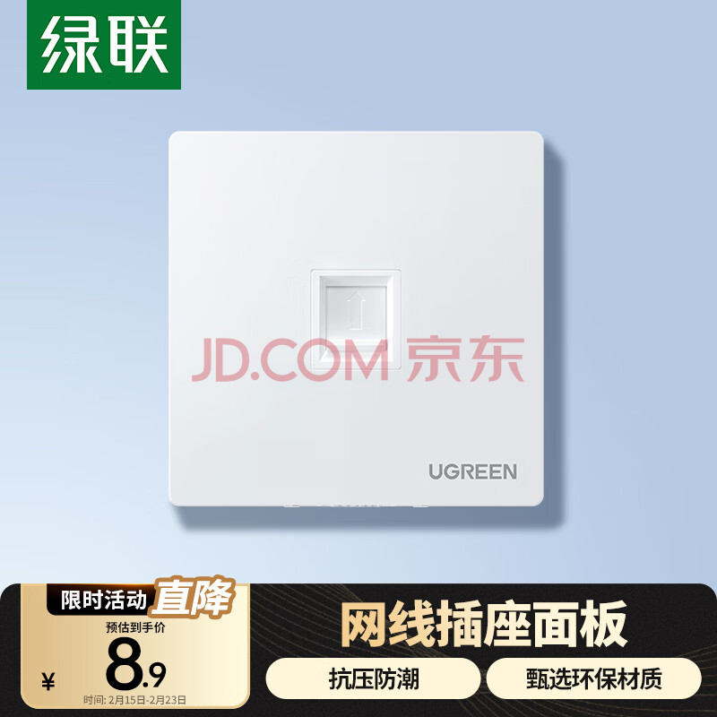 绿联网线网口网络面板 通用超五/六/七类模块加厚86型面板 适用电话电脑房间网络插座 单口1个装 80180