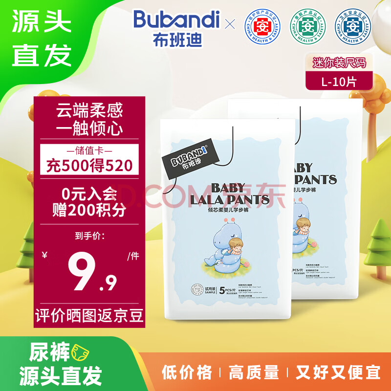 布班迪【源头直发】倾芯柔拉拉裤试用装L10片超薄透气通用尿不湿