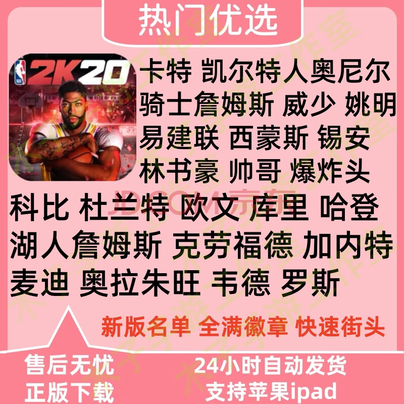 nba2k20ios手游苹果中文版NBA2k20手机版爆改球星单机金币存档 标准版 AppStore商店中文版