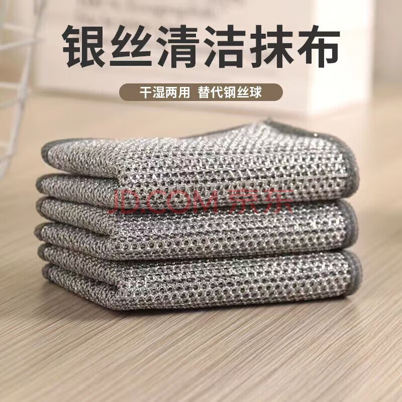 清洁ma清洁钢丝抹布双面银丝清洁 银丝洗碗布 20*20cm三十条装