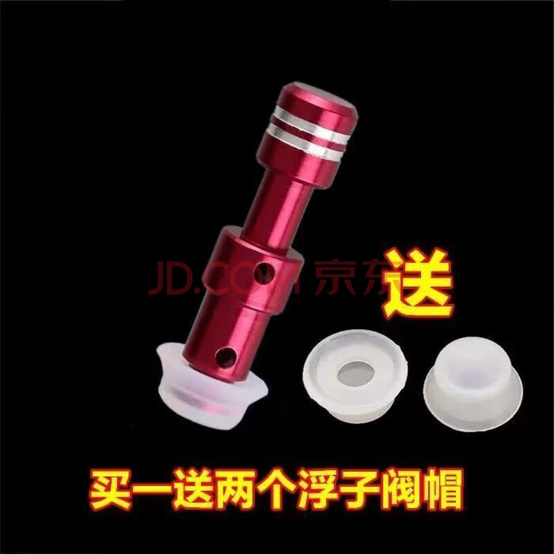 通用 美的 电压力锅配件浮子阀帽安全自锁阀皮垫排气止开阀密封圈 红色浮子阀1个+2个胶圈