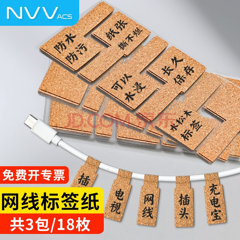 NVV网线标签纸 通信机房线缆标签打印纸P型数据线不干胶贴 水松木软木标签贴3张送记号笔BQ-P03木