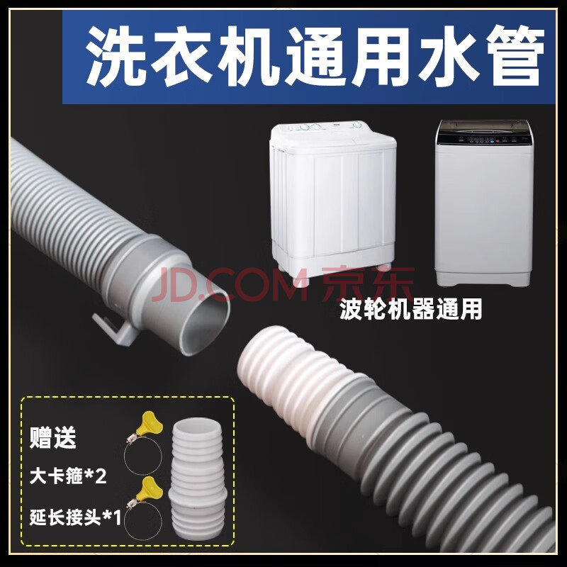 徽曦波轮全自动洗衣机排水管延长管加长通用美的小天鹅长虹TCL荣事达滚筒出水管下水管软管接头配件 0.5米加厚排水管配卡箍+连接头【延长加长管】