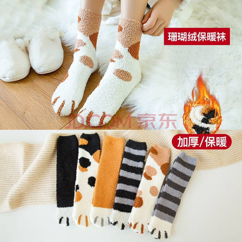欧蓝薇雅女袜秋冬加厚保暖月子地板袜女珊瑚绒袜子加绒可爱猫爪家居毛绒袜 颜色随机发 1双