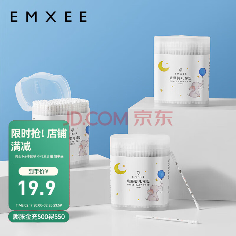 嫚熙（EMXEE）婴儿用棉签宝宝耳鼻一次性清洁棉棒儿童掏耳鼻屎清洁棉签 200支/盒(螺旋+水滴头)