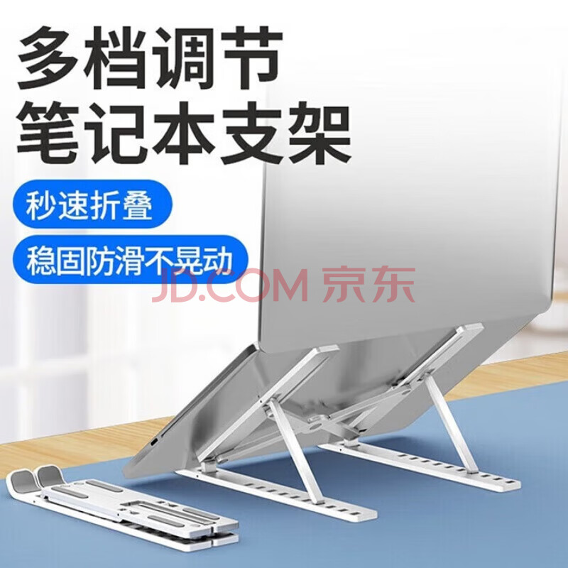 凯宠笔记本支架折叠便携笔记本架散热器便携增高立式适用于联想小新拯救者苹果Macbook笔记本支架 【白色升级款】7.9-17英寸笔记本平板丨自由调节 通用
