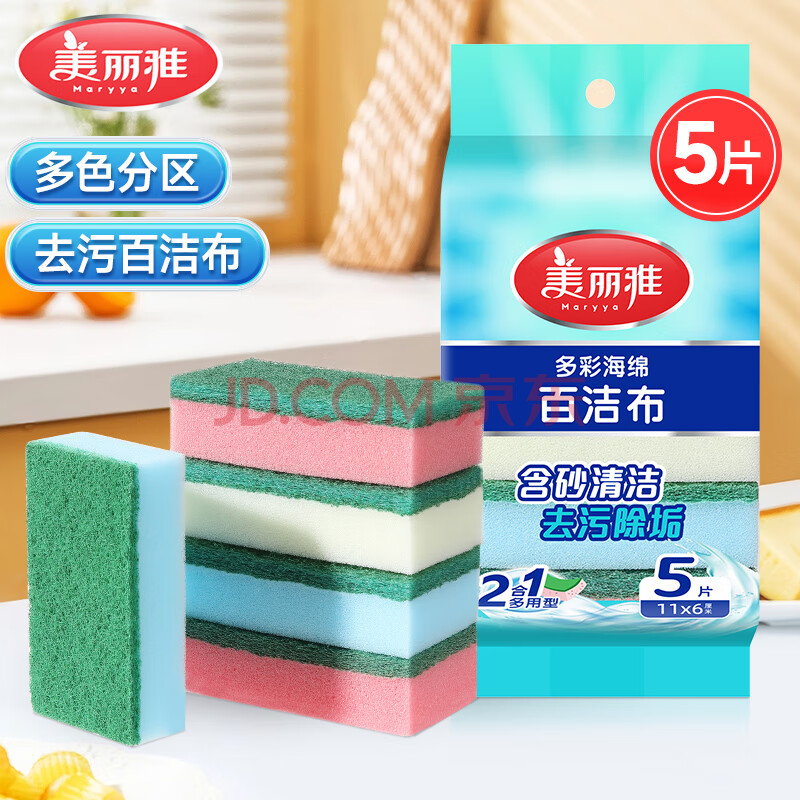 美丽雅 海绵百洁布 双面去油污抹布厨房洗碗海绵擦吸水清洁抹布 5片装