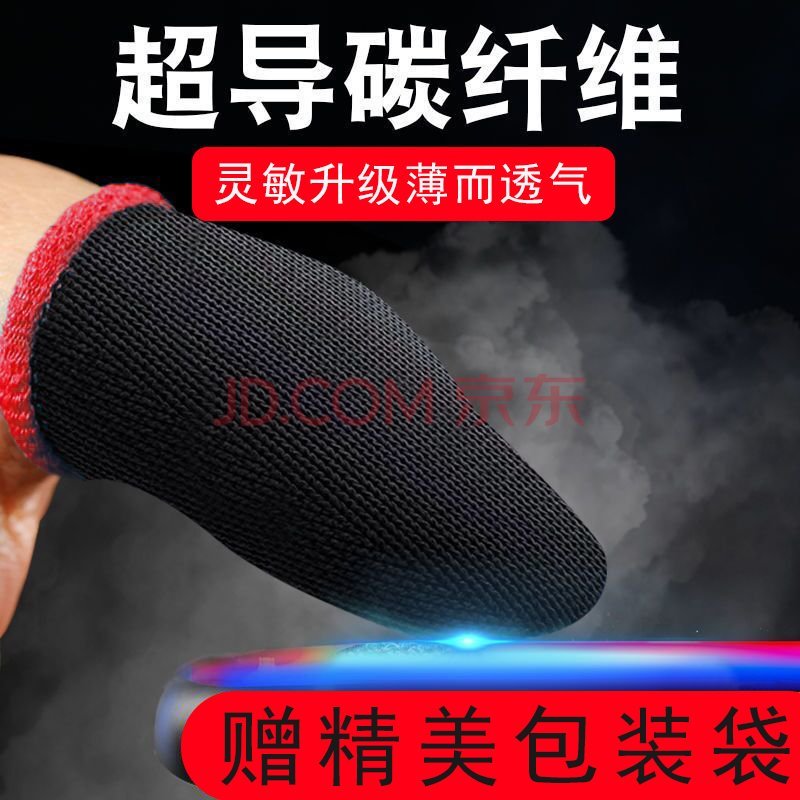 吟万【40只装】手游防汗吃鸡指套和平精英王者音游手指套游戏电竞神器 红色 6只【共3对】