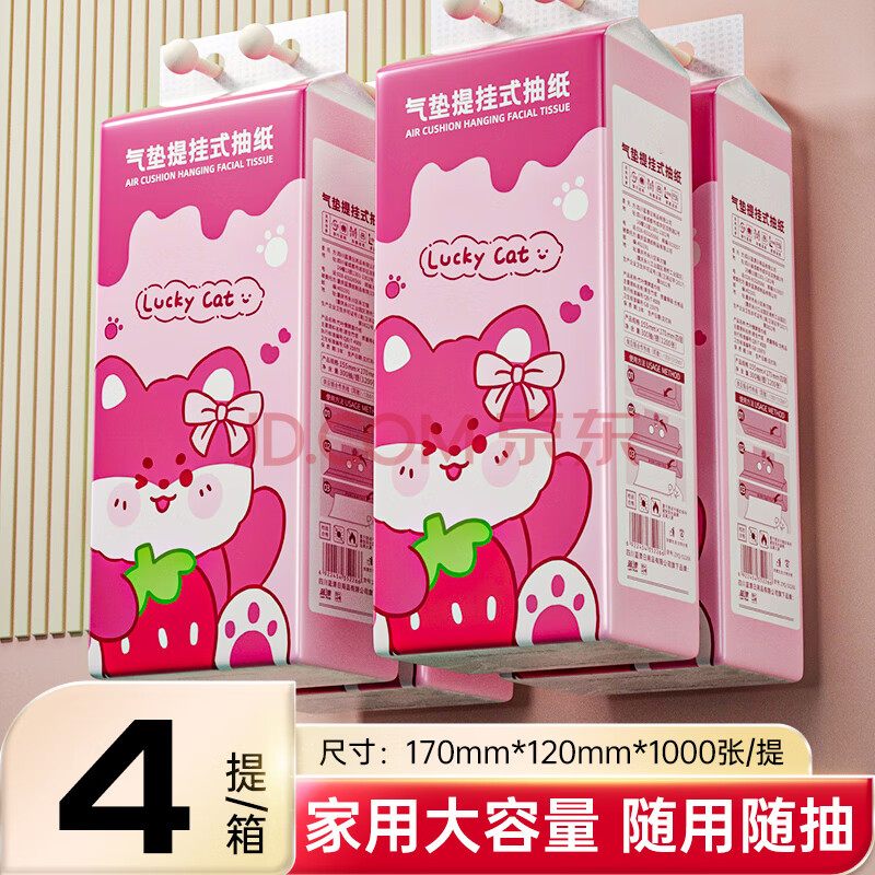 蓝漂悬挂式抽取卫生纸家用纸巾厕所家用抽纸 4层 1000张 4提