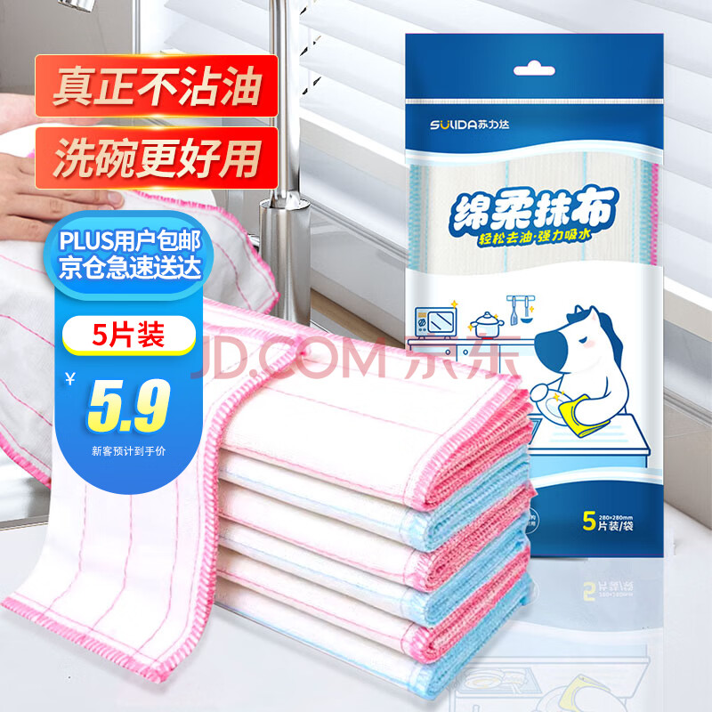 苏力达绵柔厨房抹布5片装洗碗布刷碗不沾油吸水毛巾擦桌子不掉毛麻布