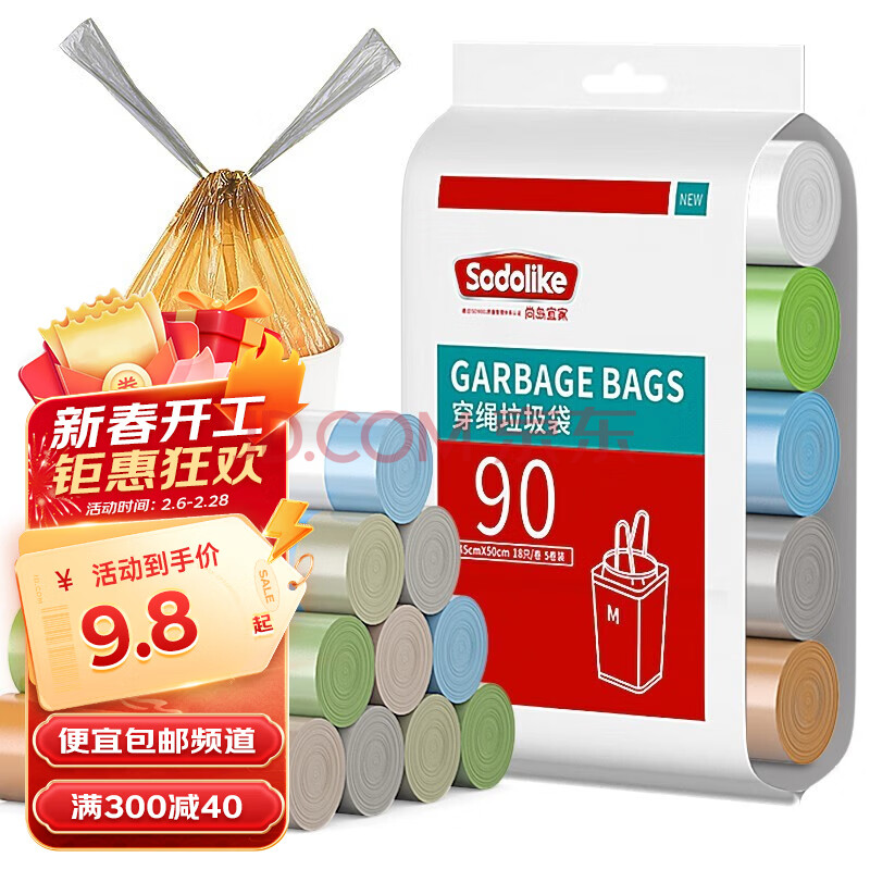 Sodolike 抽绳手垃圾袋90只装 中号45*50cm 加厚 自动收口大垃圾袋