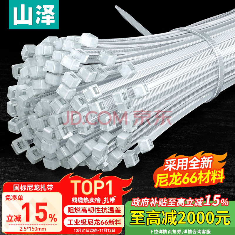 山泽 自锁式尼龙扎带小号 2.5*150mm  扎带大号 电脑装机 园艺 理线带捆扎束线绑带 白 100根/包ZD-11