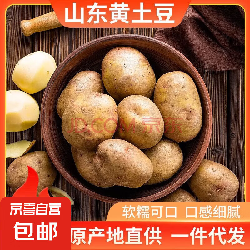 新鲜现挖黄心黄皮土豆马铃薯产地直发黄心土豆坏果包赔 黄皮黄心土豆 2斤 带箱 小果
