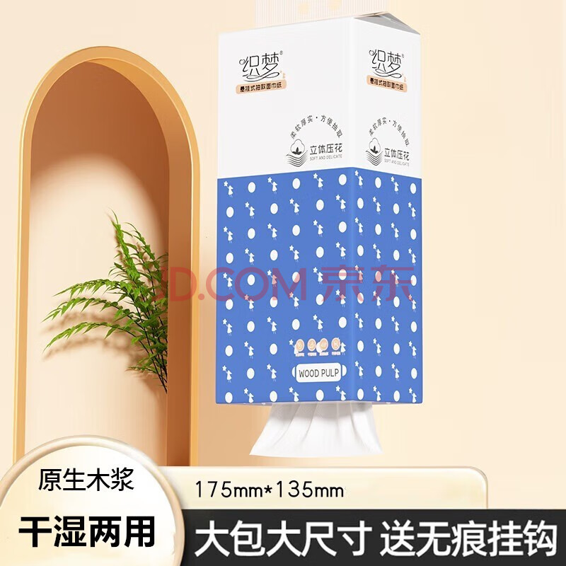 织梦悬挂式抽纸巾面巾纸卫生间厕所挂壁式卫生纸巾擦手纸厕所纸 （送挂钩） 4层 200抽*1提